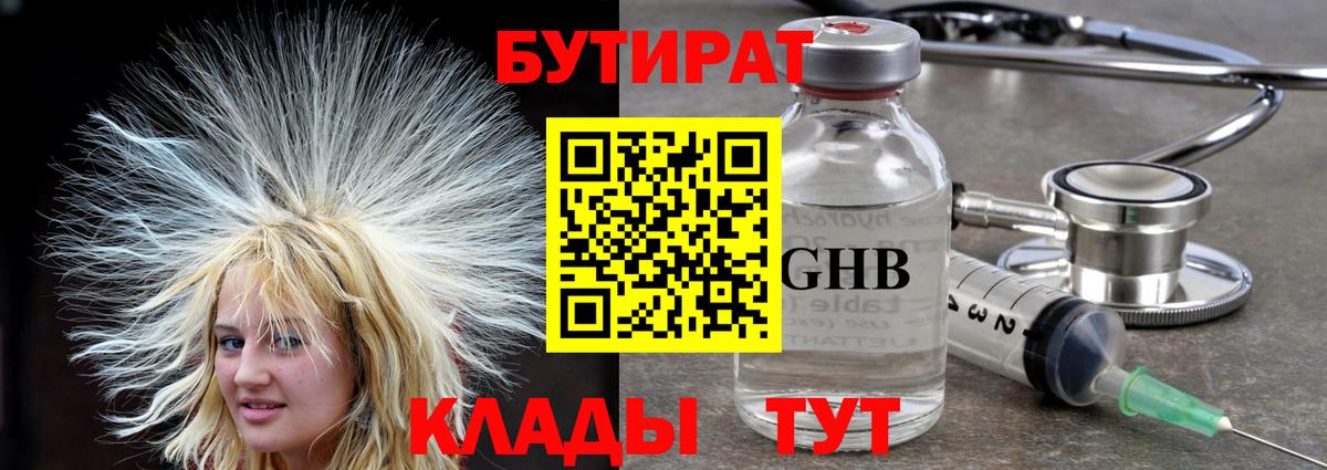 Бутират  Вход с VPN  Богородицк  Бутират Butirat 