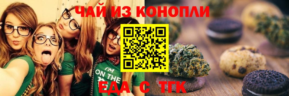 Еда ТГК конопля  Вход с VPN  Богородицк 