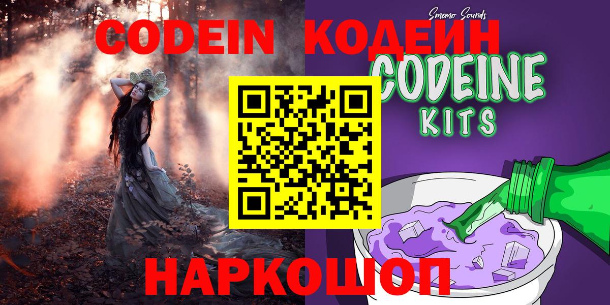 Кодеиновый сироп Lean Purple Drank  Вход с VPN  Кодеин напиток Lean (лин)  Богородицк 