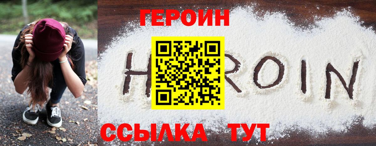 ГЕРОИН Афган  Вход с VPN  Богородицк 