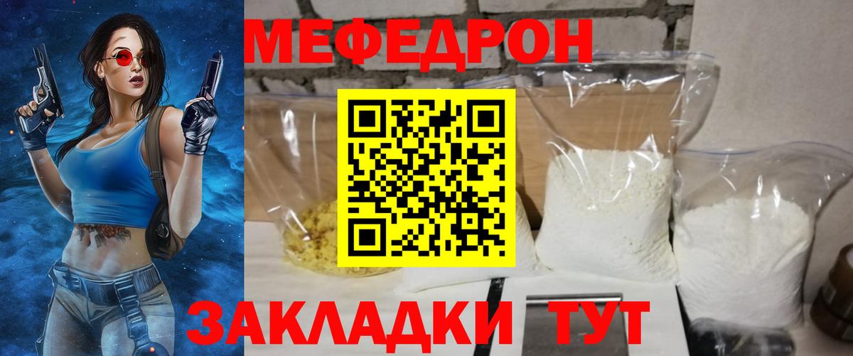 МЕФ  как найти закладки  Богородицк  МЯУ-МЯУ кристаллы  Вход с VPN 